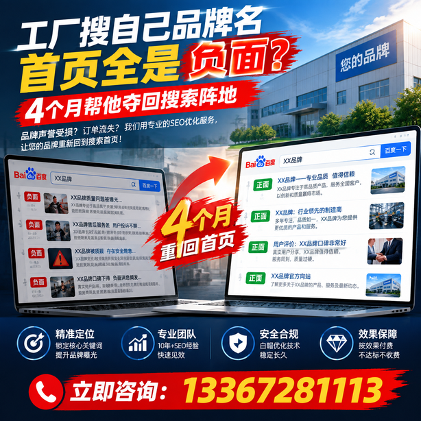 驻马店全域SEO流量布局：工厂搜自己品牌名首页全是负面，四个月帮他夺回搜索阵地